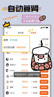 谷甜app安装下载?3: