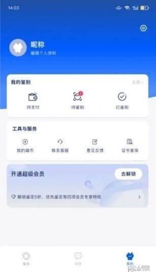 小鉴猫最新手机版下载图片1