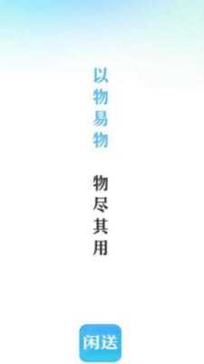 闲送app免费下载?1: