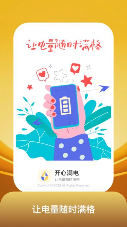 开心满电2021最新版下载?1: