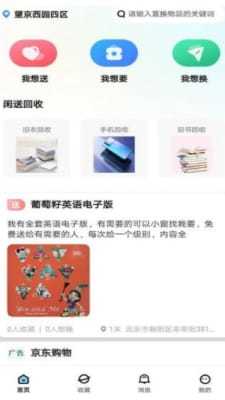闲送app免费下载?2: