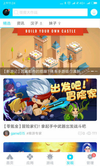 安智市场安卓最新版下载?2: