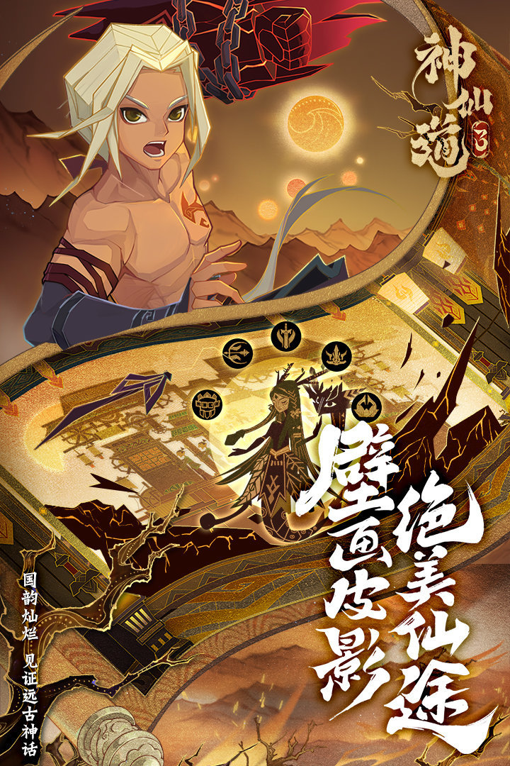 神仙道3最新下载v1.6.39.1图3: