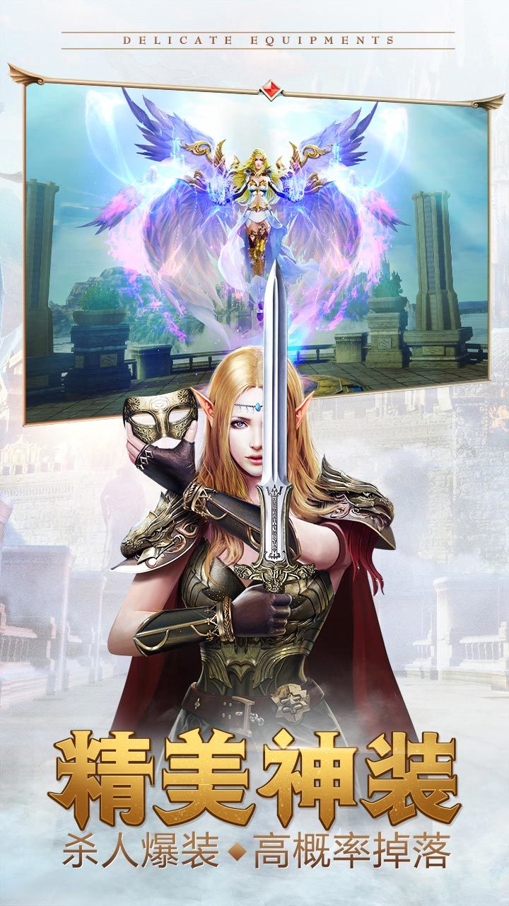 上海恺英网络天使之战最新v1.1.0 下载图片1