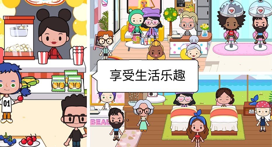 米加生活假期小镇安卓版下载图1: