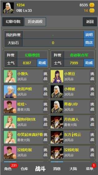 奇迹之旅文字版手游 下载图3: