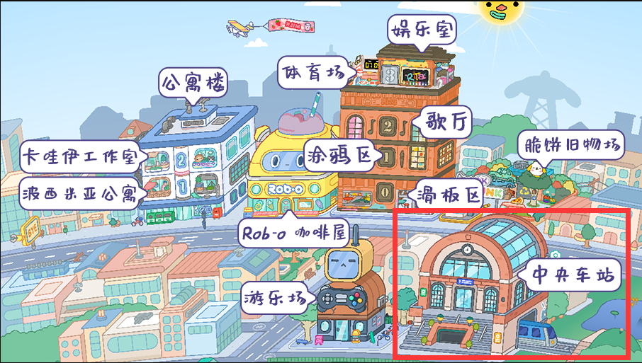 托卡生活世界动车站手游安卓最新版v1.54下载图2: