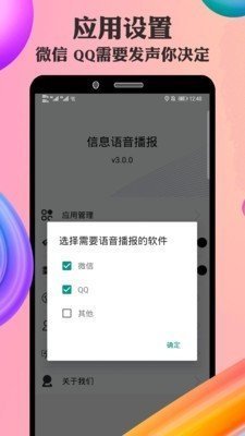 信息语音播报小助手app最新版下载?1: