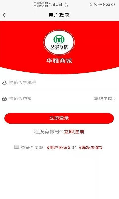 华雅商城官方版最新版下载?1: