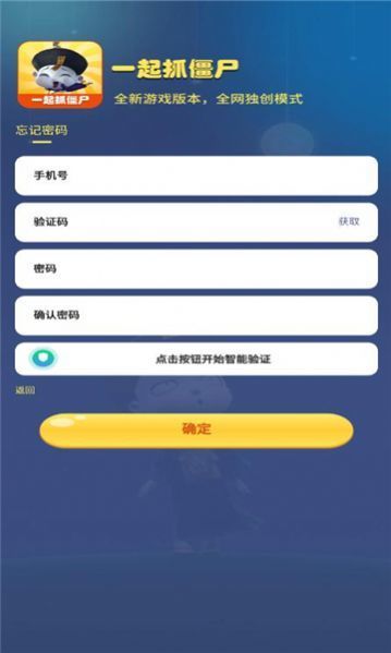 一起抓僵尸手游内测版v1.0下载图1: