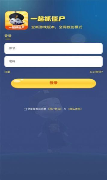 一起抓僵尸手游内测版v1.0下载图3: