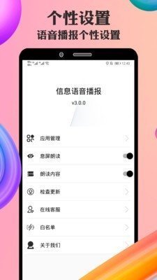 信息语音播报小助手app最新版下载?2: