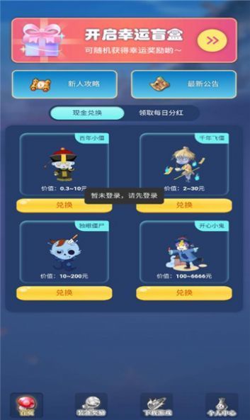 一起抓僵尸手游内测版v1.0下载图2: