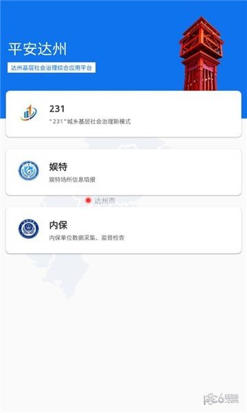 平安达州app安装下载?1: