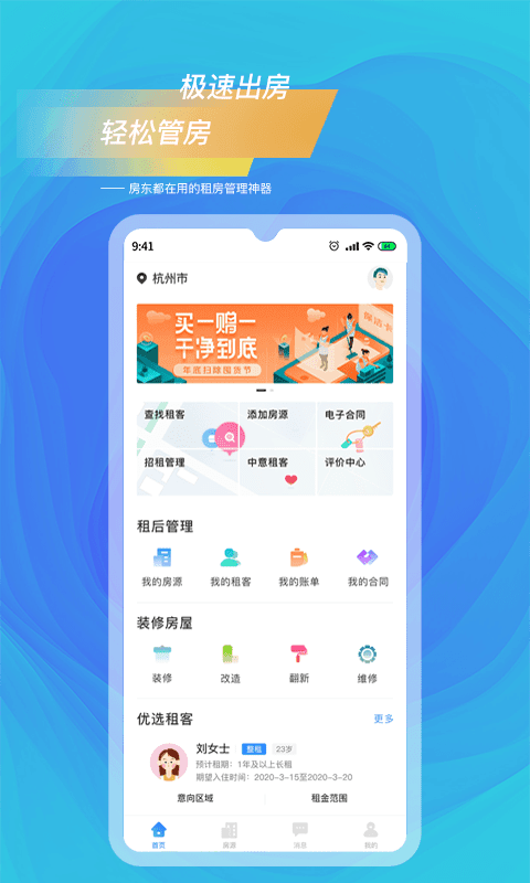 好想住房东端2021新版下载?1: