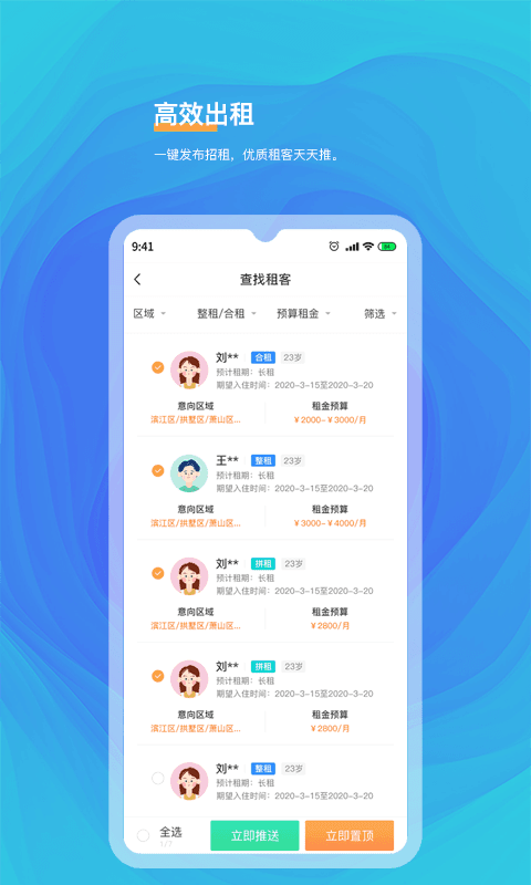 好想住房东端2021新版下载图片1