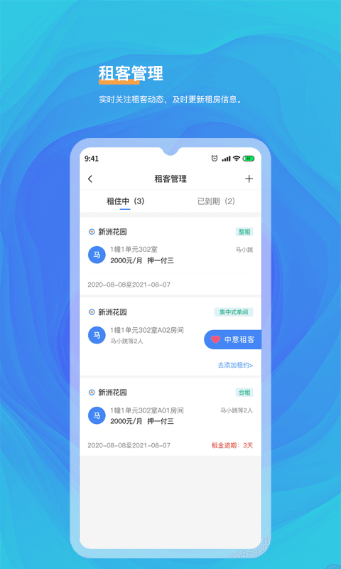 好想住房东端2021新版下载?3: