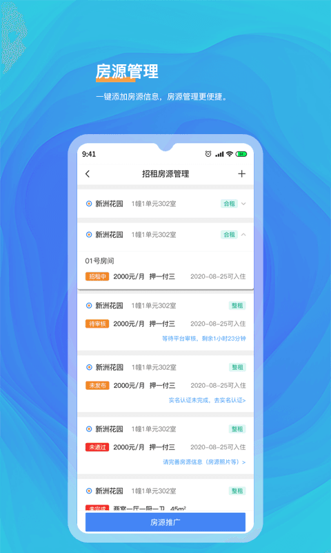 好想住房东端2021新版下载?2: