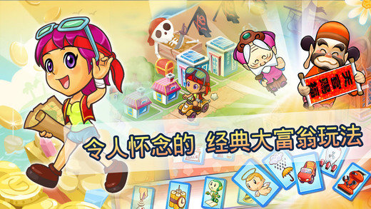 大富翁4Fun老版本官方版下载v4.1图2: