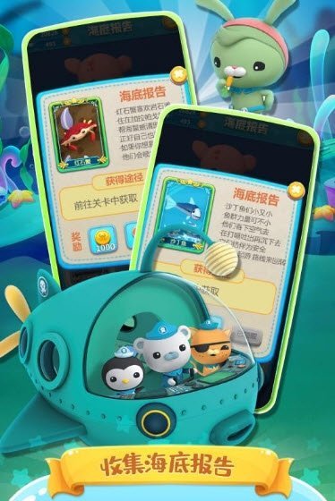 海底小纵队快乐酷跑正版免费手机下载v1.0图2: