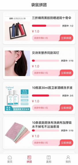 袋鼠拼客官方版正版下载图片1