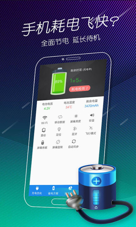 手机电池医生最新官方版下载图片1