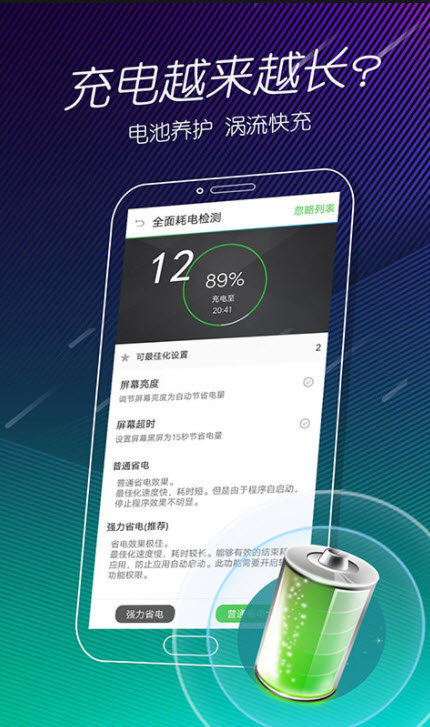手机电池医生最新官方版下载?3: