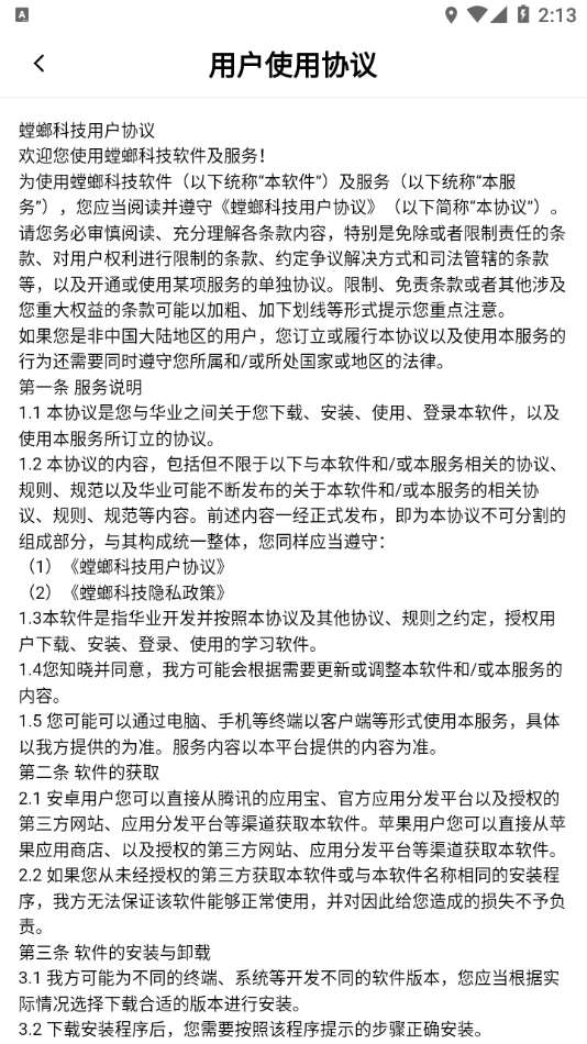 易螳螂云课堂最新版下载?3: