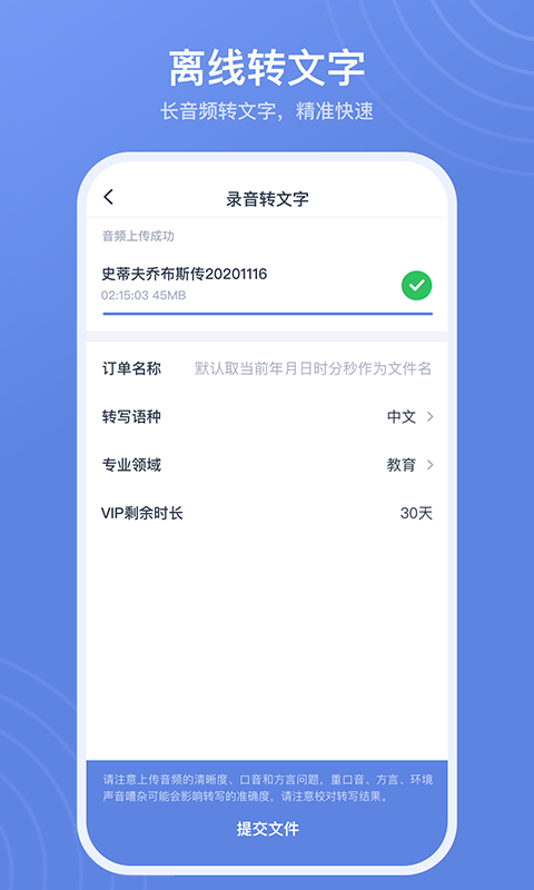 录音转文字高手最新版下载?3: