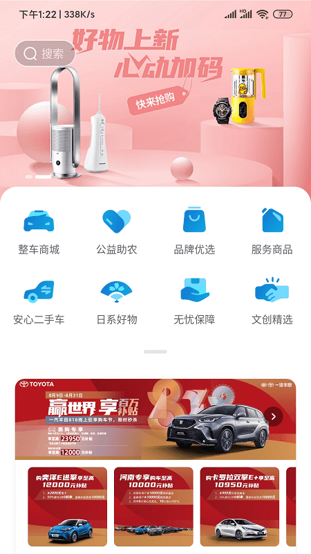 一汽丰田免费版下载?2: