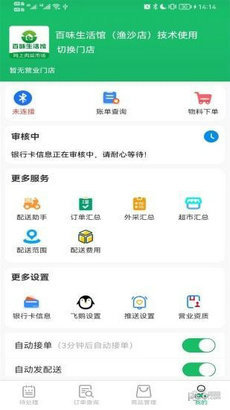 智鲜管家手机安卓版下载?2: