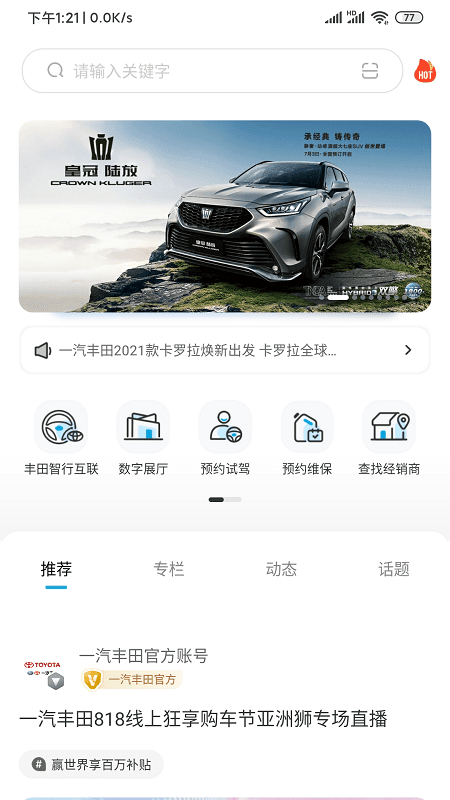 一汽丰田免费版下载?1: