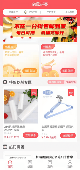 袋鼠拼客官方版正版下载?2: