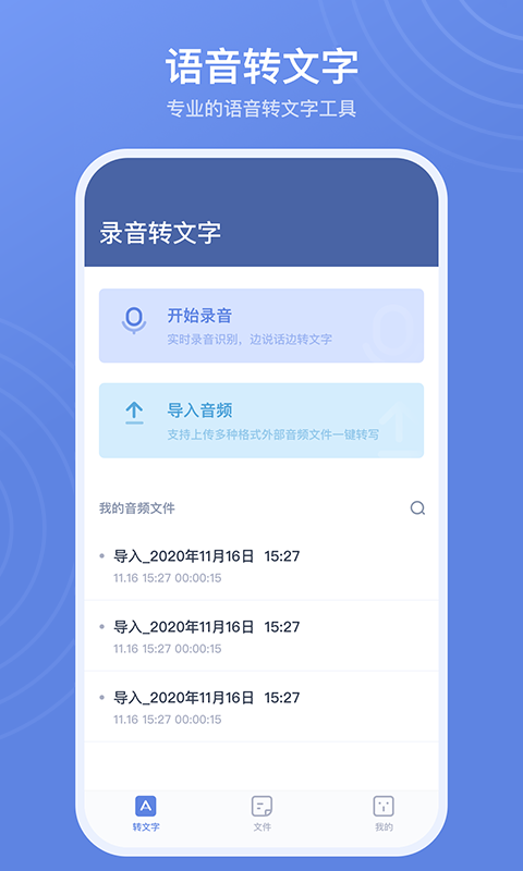 录音转文字高手最新版下载?1: