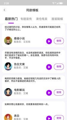 声优AI配音安卓版下载图片1