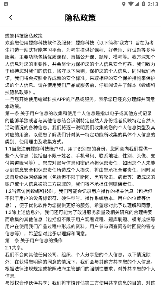 易螳螂云课堂最新版下载图片1