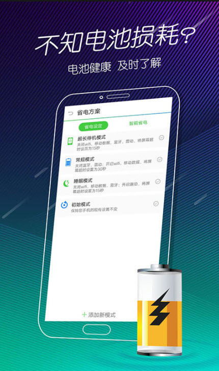 手机电池医生最新官方版下载?2: