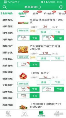 智鲜管家手机安卓版下载?3: