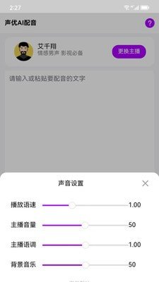 声优AI配音安卓版下载?3: