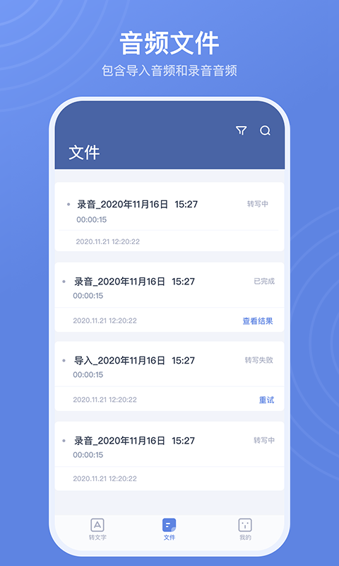 录音转文字高手最新版下载图片1