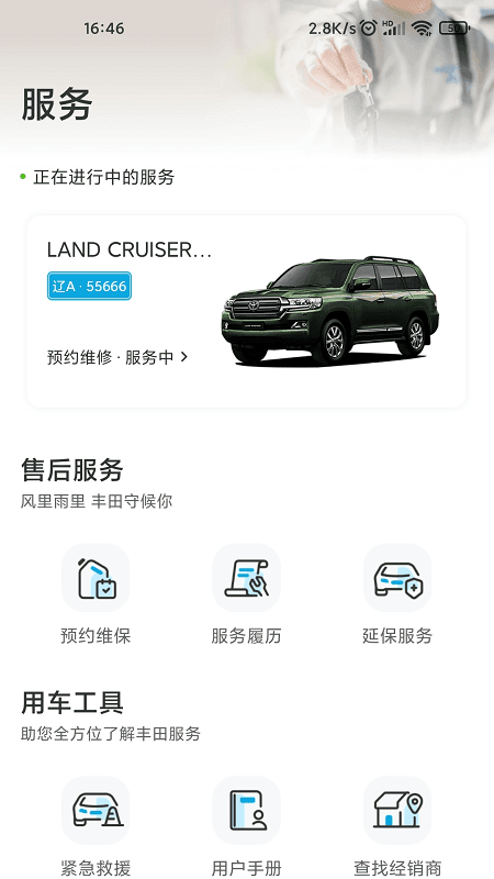 一汽丰田免费版下载?3: