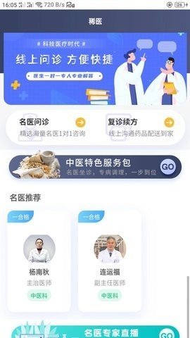 稀医官方版正版下载?1: