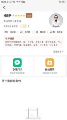 稀医官方版正版下载?3: