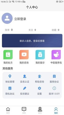 稀医官方版正版下载?2: