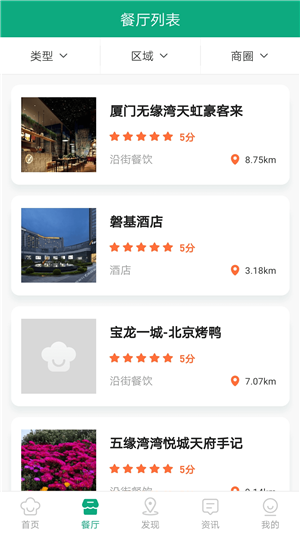 食点点手机最新版下载?2: