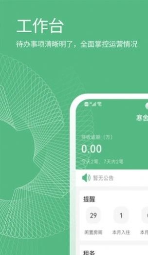 寒舍管家安装下载?2: