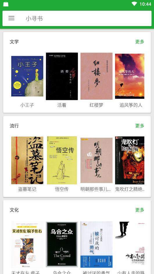 小寻书最新安卓最新版下载?3:
