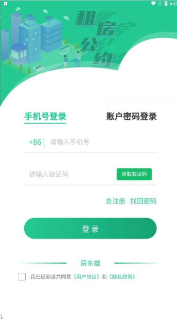 第五港湾房东端安卓手机版下载?3: