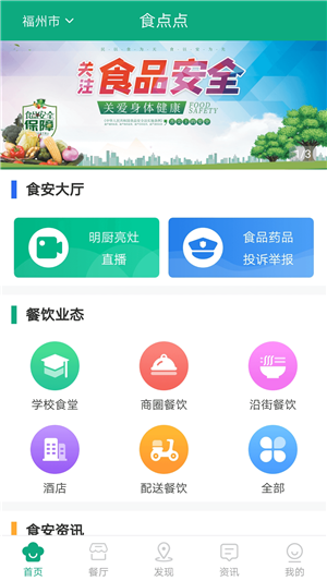 食点点手机最新版下载图片1