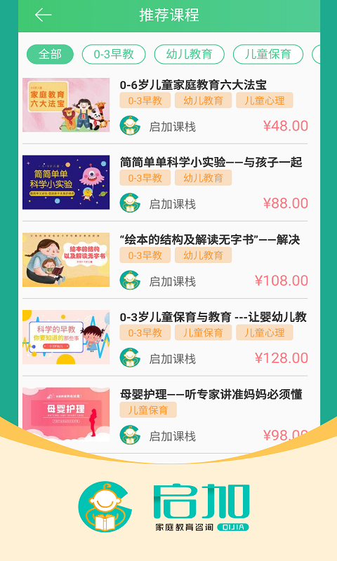 启加家庭教育手机安卓版下载?2: